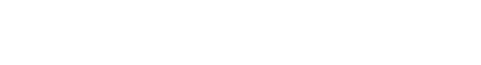 网站优化-平面设计-高端网站建设-网页设计-小程序开发-重庆茗拉技广告有限公司